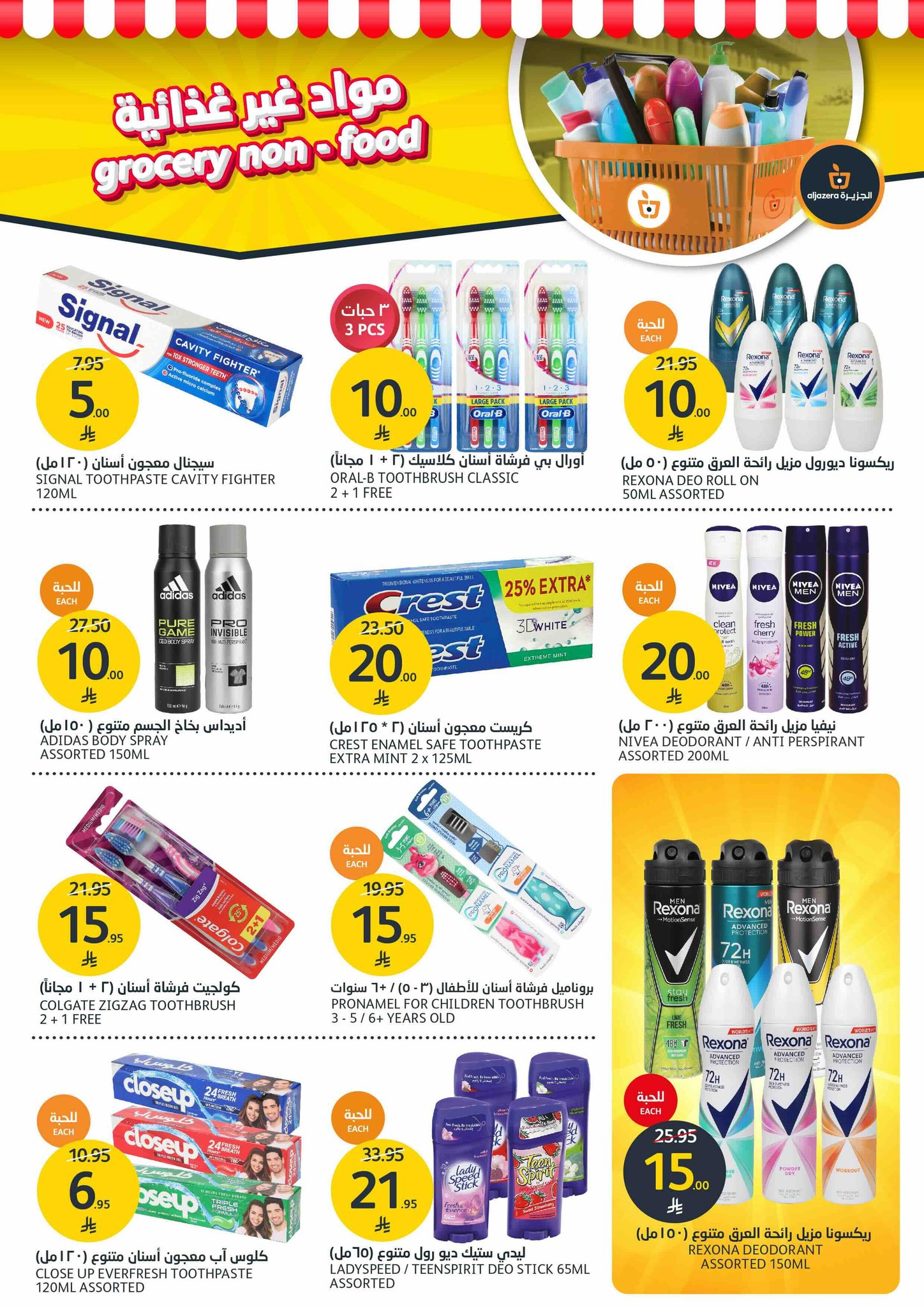 aljazera-markets offers from 9jul to 1jun 2025 عروض أسواق الجزيرة من 9 يوليو حتى 1 يونيو 2025 صفحة رقم 29